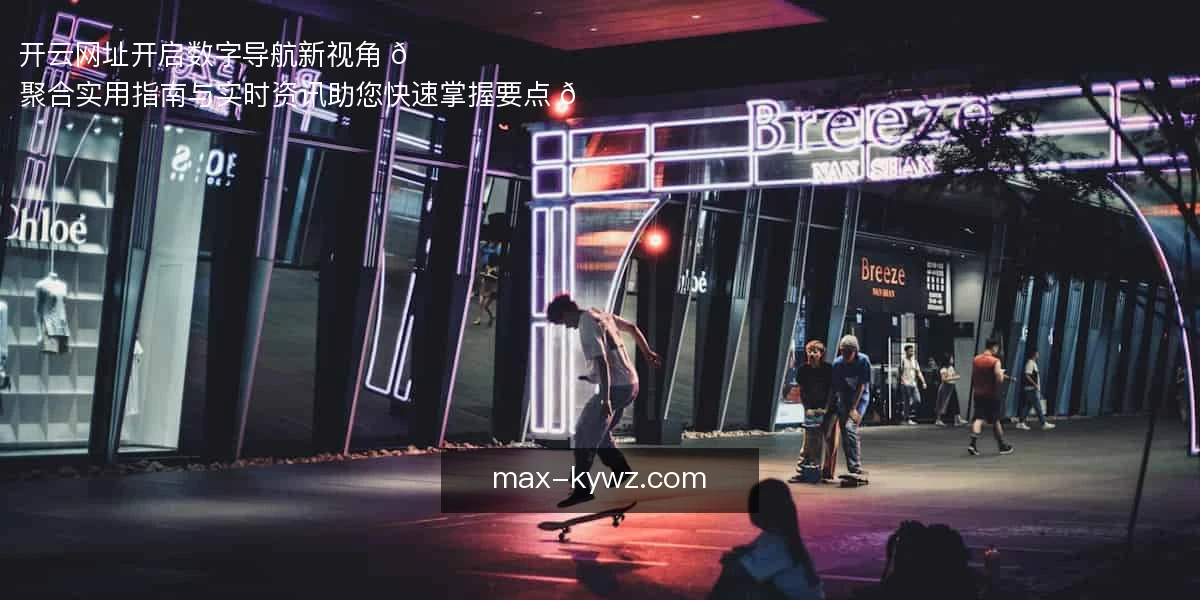 开云网址